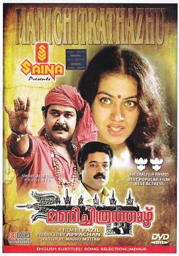 Manichitrathazhu Malayalam Film DVD #29881 USA