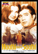 Haathi Mere Saathi  DVD With Eng Subtitles (Drama)