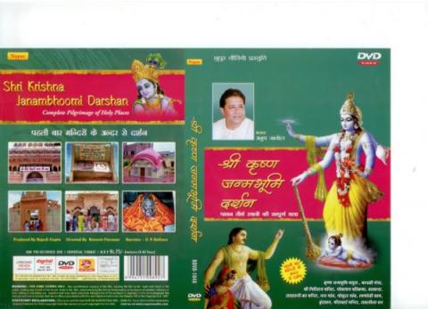 Shri Krishna Janambhoomi Darshan - DVD