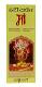 Hari Darshan Maa Incense Sticks 18g