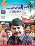 Pathemari Malayalam Film DVD Pathemari Malayalam Film DVD