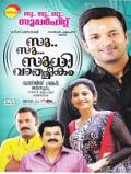 Su Su Sudhi Vathmeekam Malayalam DVD