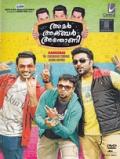 Amar Akbar Anthony Malayalam Film DVD