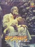 Natasamrat - 2016 Marathi Movie DVD Natasamrat - 2016 Marathi Movie DVD