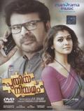 Puthiya Niyamam Malayalam DVD