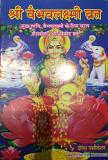 Vaibhav laxmi vrath katha (Gujarati) (11 peices)