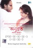 Anubroto Bhalo Achho? Bengali Fiilm DVD Anubroto Bhalo Achho? Bengali Fiilm DVD