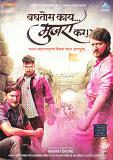 Baghtos Kay Mujra Kar Marathi Film DVD 