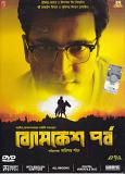Byomkesh Pawrbo Bengali DVD 2016 Byomkesh Pawrbo Bengali DVD 2016
