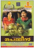 Chemmeen Malayalam Film DVD 2017 Chemmeen Malayalam Film DVD 2017