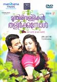 Munthirivallikal Thalirkkumbol Malayalam Film DVD 2017 Munthirivallikal Thalirkkumbol Malayalam Film DVD 2017