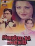 Saajan Ki Saheli (DVD, 2000)