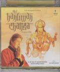 Hanuman Chalisa, Amitabh Bachchan & Others, Bhajan Audio CD