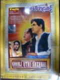 Goonj Uthi Shehnai - DVD