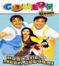 Haseena Maan Jayege - DVD