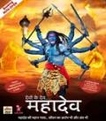 Devon Ke Dev Mahadev Season 1 - All Episodes TV Serial DVD Set Devon Ke Dev Mahadev Season 1 - All Episodes TV Serial DVD Set