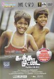 Kaakka Muttai Tamil DVD (2015) English Subtitle - NTSC Kaakka Muttai Tamil DVD (2015) English Subtitle - NTSC
