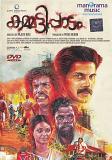 Kammatipaadam Malayalam Movie DVD Kammatipaadam Malayalam Movie DVD
