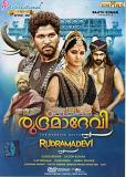 Rudramadevi Malayalam Film DVD Rudramadevi Malayalam Film DVD