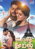 Isai Thooral Tamil Songs DVD Volume 20 Isai Thooral Tamil Songs DVD Volume 20