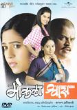 Mokala Shwaas Marathi Movie DVD (PAL) Mokala Shwaas Marathi Movie DVD (PAL)