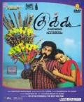 Cuckoo Tamil DVD/ Blu Ray - English Subtitle - NTSC Cuckoo Tamil DVD/ Blu Ray - English Subtitle - NTSC
