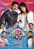 2 Countries Malayalam Movie DVD Dileep, Mamta Mohandas 2 Countries Malayalam Movie DVD Dileep, Mamta Mohandas