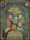 Katyar-Kaljat-Ghusli-Marat Marathi Movie DVD Katyar-Kaljat-Ghusli-Marat Marathi Movie DVD
