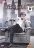 Kabali Tamil DVD (NTSC) 2016 with English Subtitle - Rajnikanth