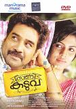 Swarnakkaduva Malayalam Film DVD 2016 Swarnakkaduva Malayalam Film DVD 2016