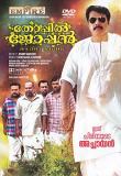 Thoppil Joppan Malayalam DVD Malayalam Film DVD Thoppil Joppan Malayalam DVD Malayalam Film DVD