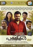 Valiya Chirakulla Pakshikal Malayalam Movie DVD Valiya Chirakulla Pakshikal Malayalam Movie DVD