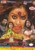 Shiva Ganga Telugu Horror Film DVD Shiva Ganga Telugu Horror Film DVD