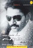 Eeram Tamil Film DVD