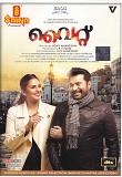 White 2016 Malayalam DVD White 2016 Malayalam DVD